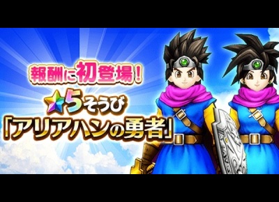 ドラクエウォーク アリアハンの服下の性能と評価 ボブログ これ 知ってました