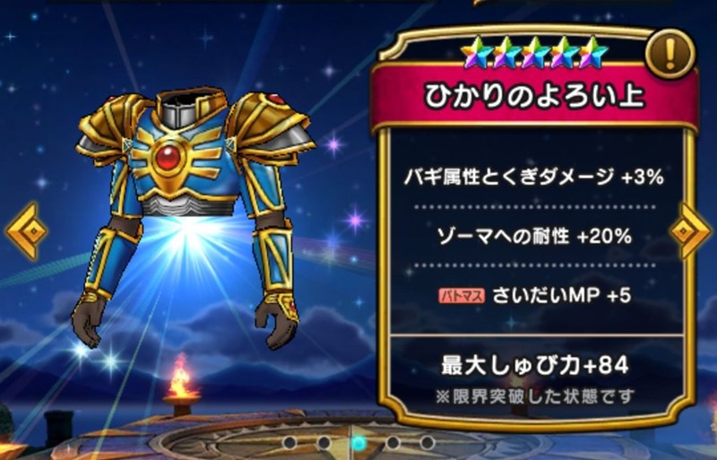 ドラクエウォーク ひかりのよろい上の性能と評価 ボブログ これ 知ってました