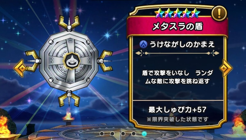 ドラクエウォーク メタスラの盾の性能と評価 ボブログ これ 知ってました