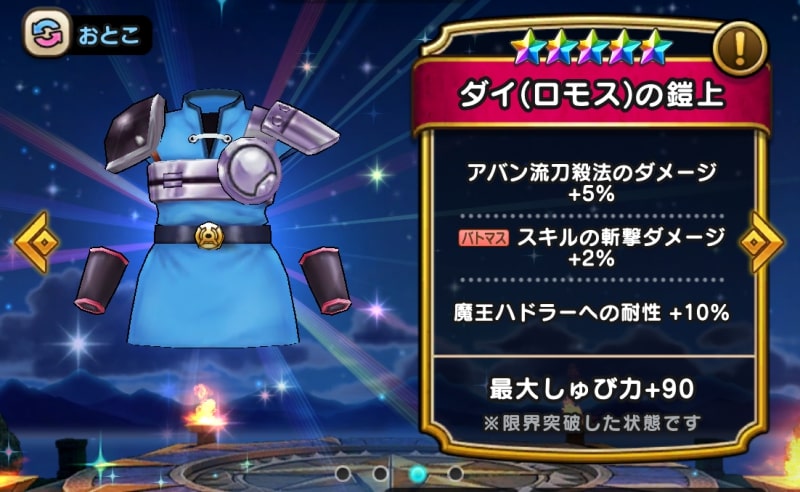 ドラクエウォーク ダイ ロモス の鎧上の性能と評価 ボブログ これ 知ってました